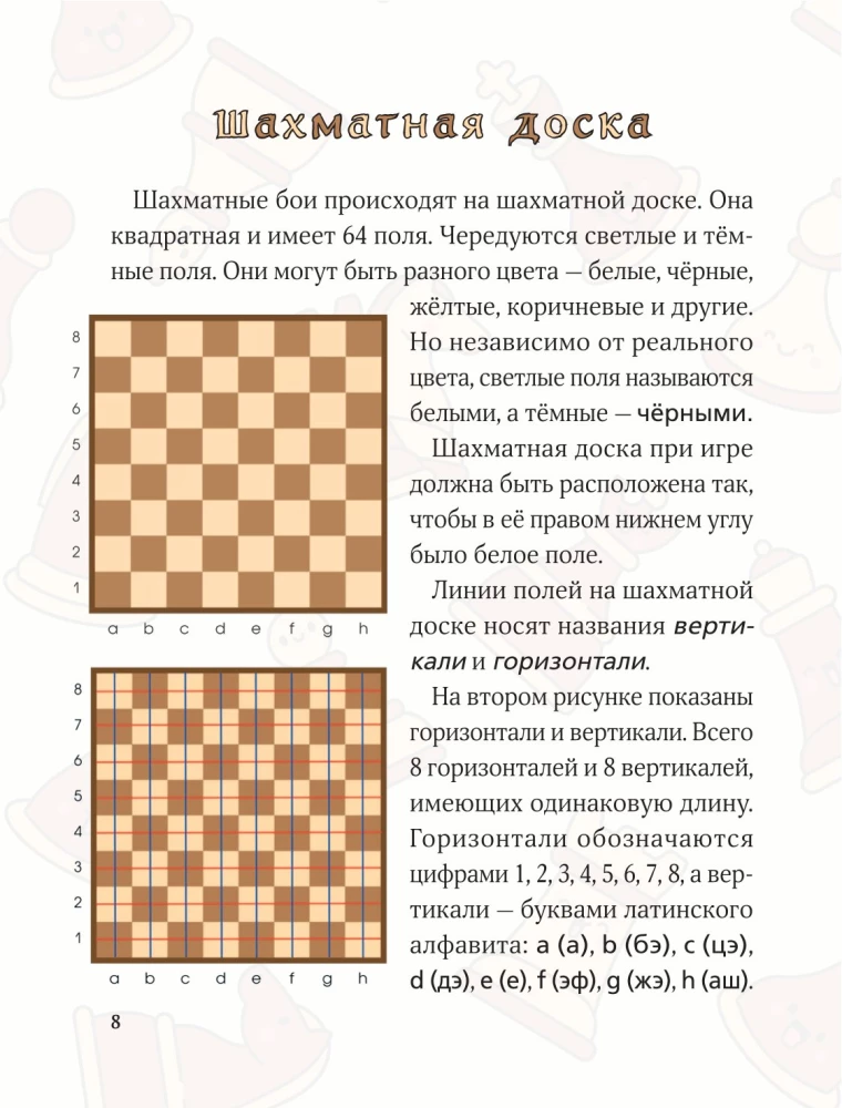 Learning to Play Chess. A Book for the First Year of Learning